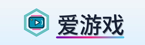 爱游戏 Logo